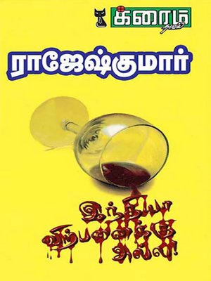 cover image of India Virpanaiku Alla
